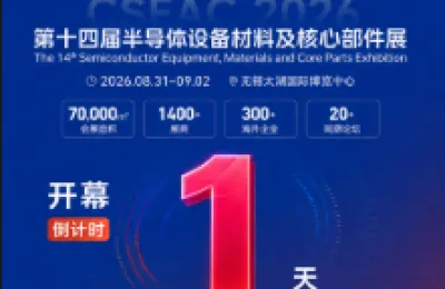万众期待的 CSEAC，明日开幕！