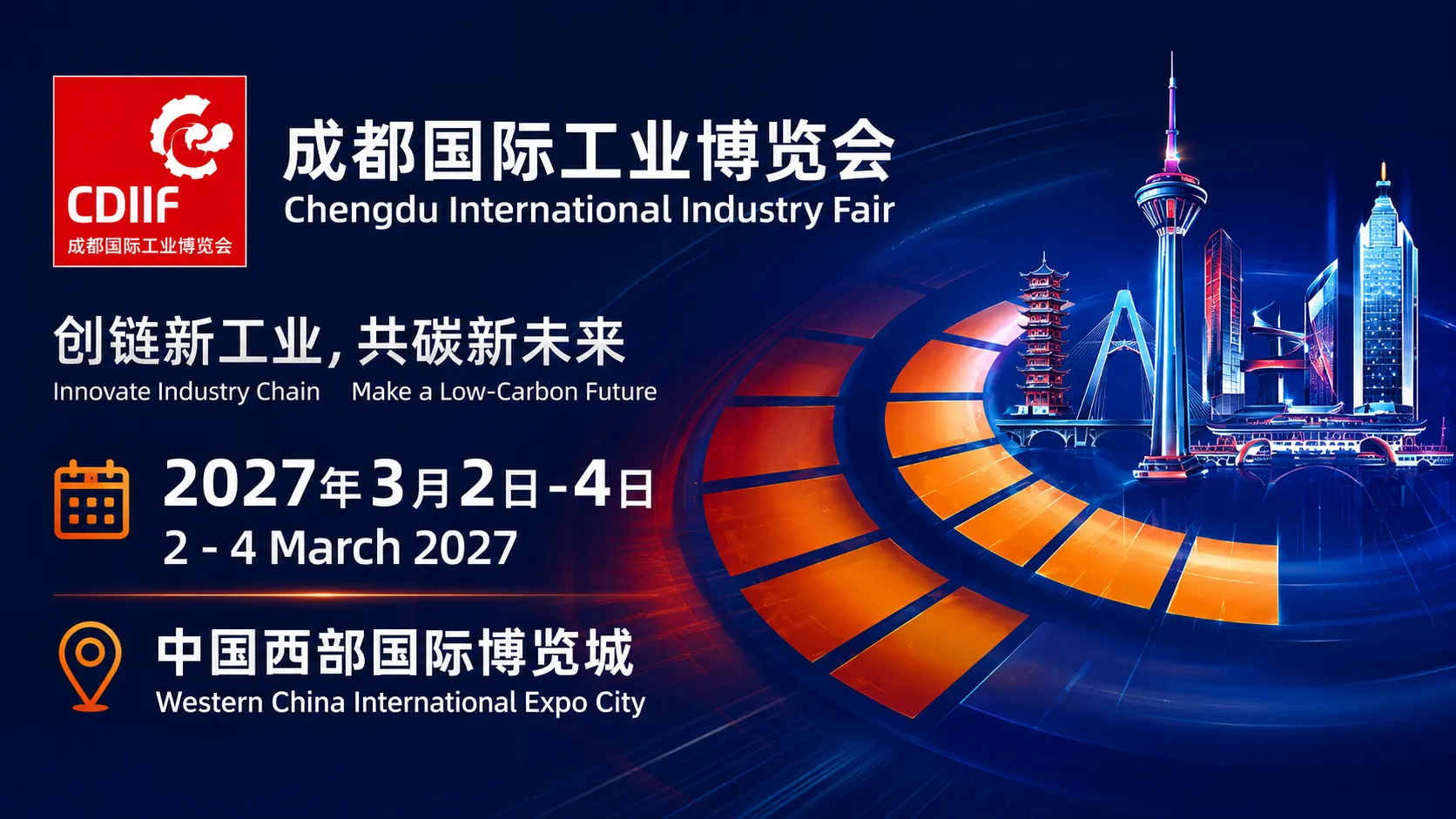 2027成都国际工业博览会