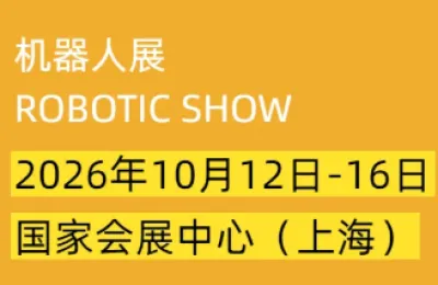 神仙阵容！百家专精特新齐聚中国工博会机器人展，共赴具身工业之约