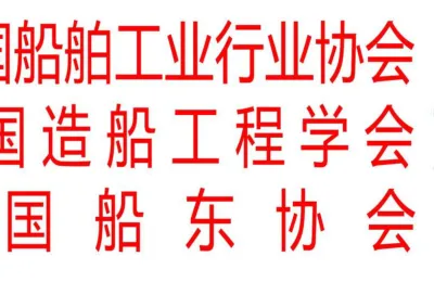 关于邀请参加“第十七届中国大连国际海事展览会”的通知