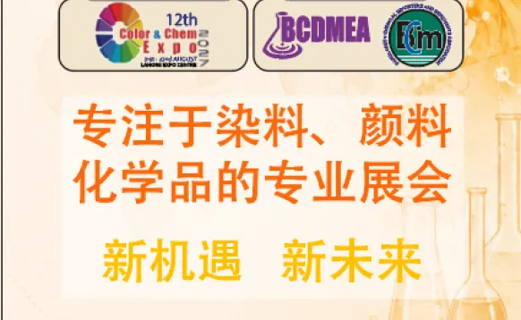 2027年孟加拉达卡国际染料与化工展览会