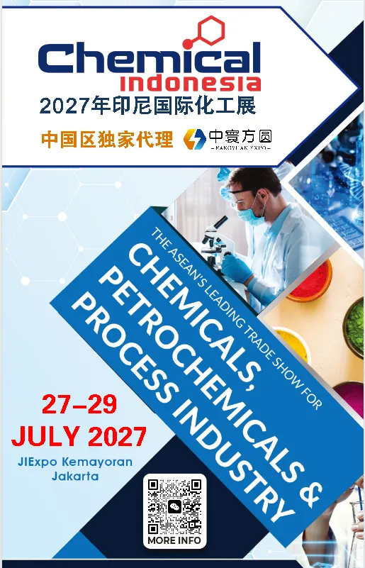 2027印尼国际化工展览会
