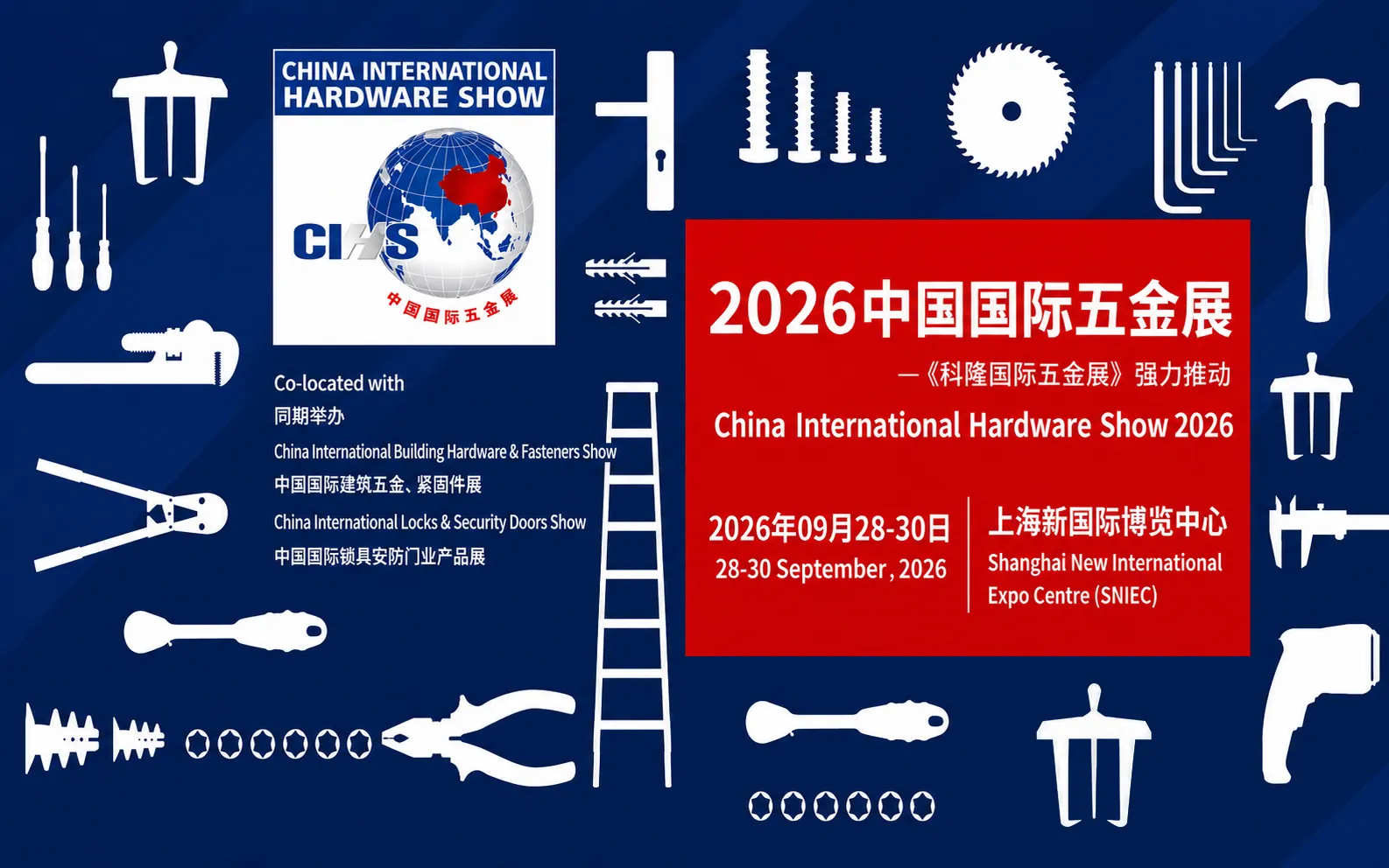 2026中国国际五金展