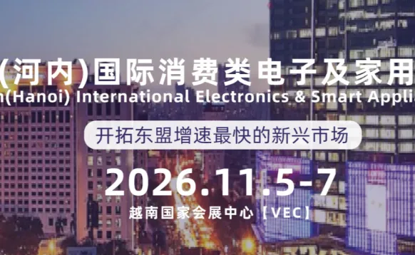 越南河内 IEAE 国际消费类电子及家用电器展