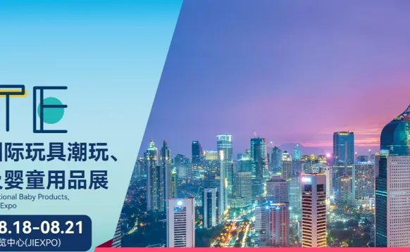 IBTE2027印尼雅加达国际顶级婴幼儿用品与玩具展