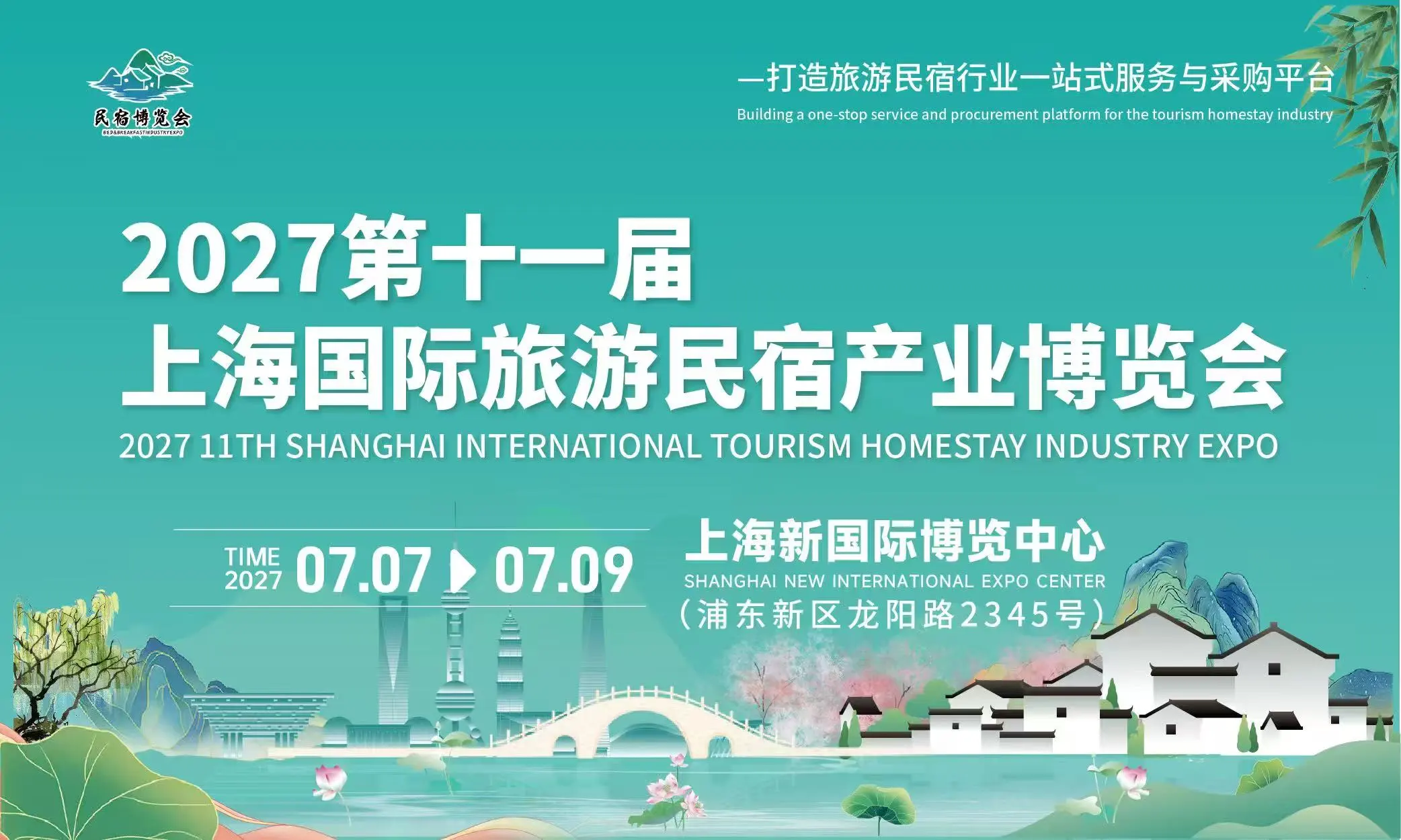 2027第十一届上海国际旅游民宿产业博览会