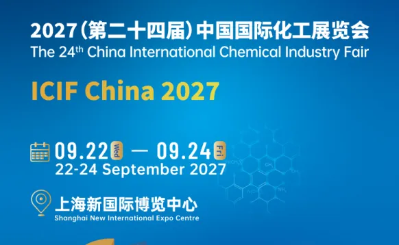 2027（第二十四届）中国国际化工展览会