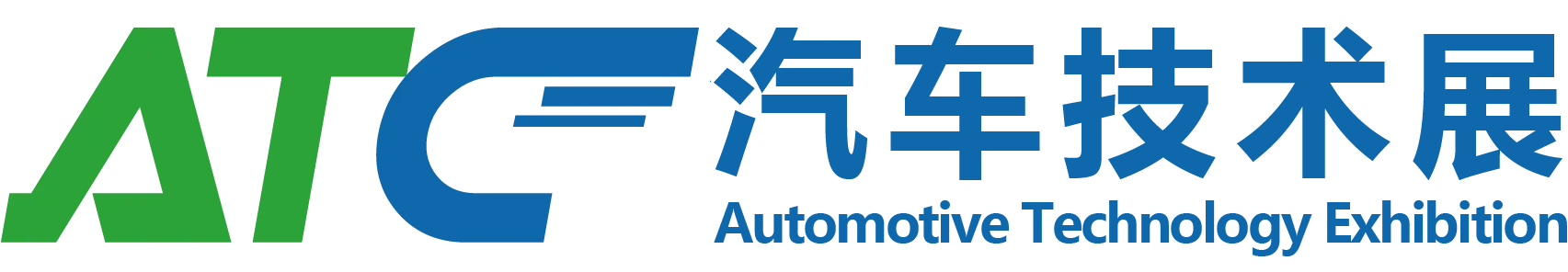 ATC2027上海国际汽车底盘系统技术展览会