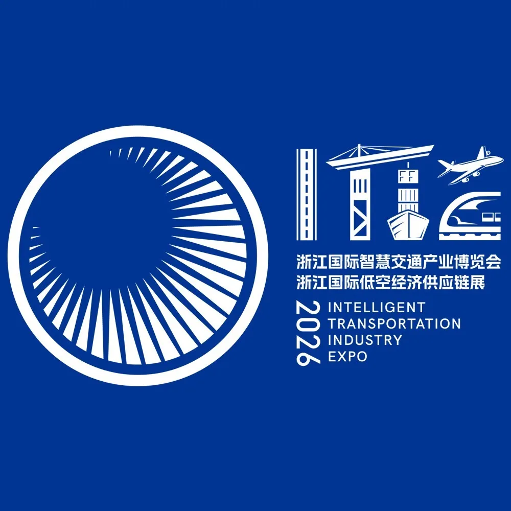 浙江国际低空经济供应链展