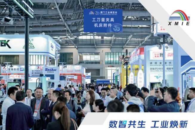 招展启动 | 2027厦门工业博览会online，邀您共赴工业数智之约