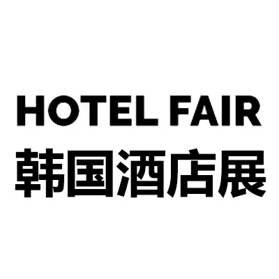 2027韩国首尔酒店用品及设备展览会