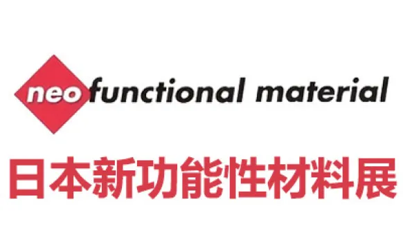 2026日本国际新功能性材料展览会