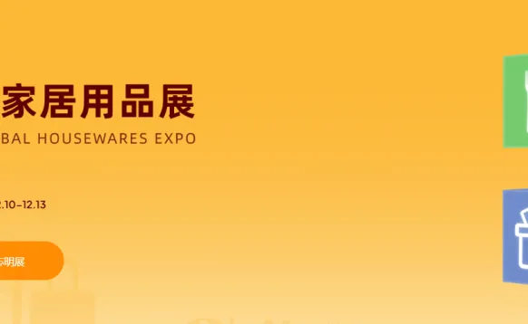 2026 IGHE胡志明国际家居用品展