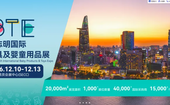 IBTE胡志明国际玩具及婴童用品展