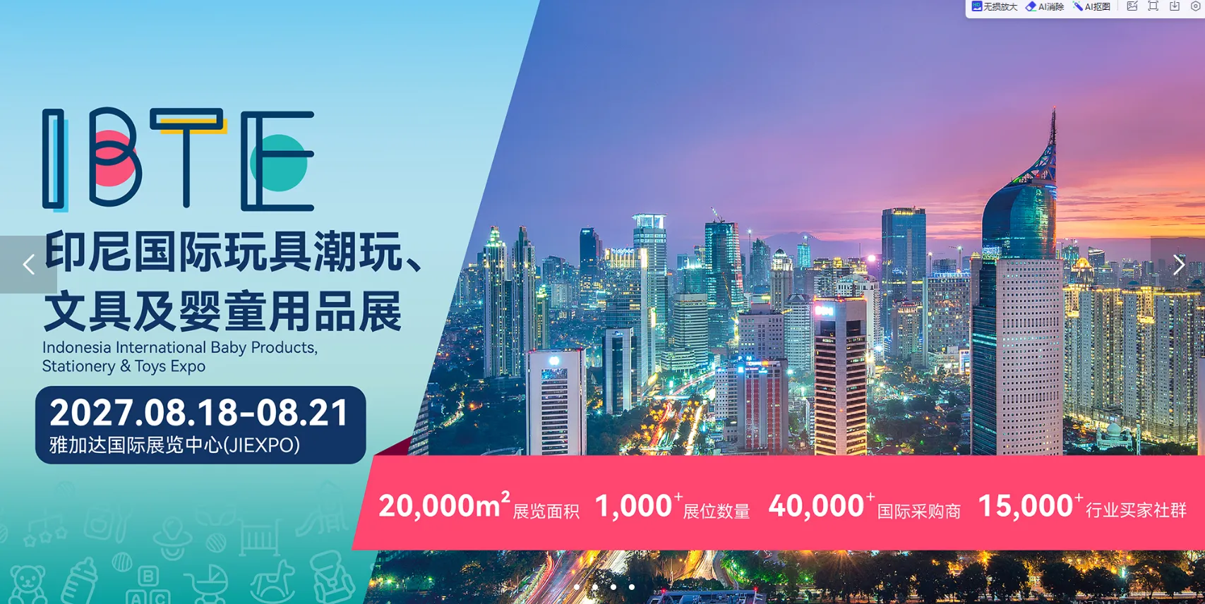 印尼国际玩具潮玩、文具及婴童用品展  Stationery & Toys Expo