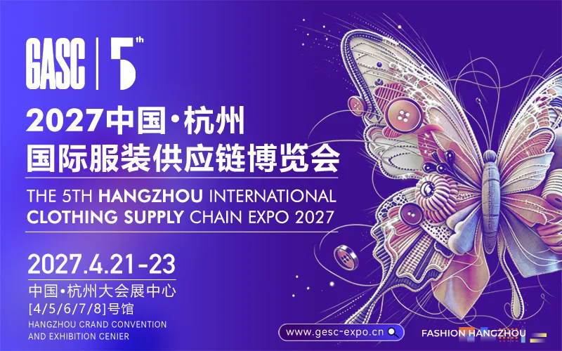 2027中国（杭州）国际服装供应链博览会