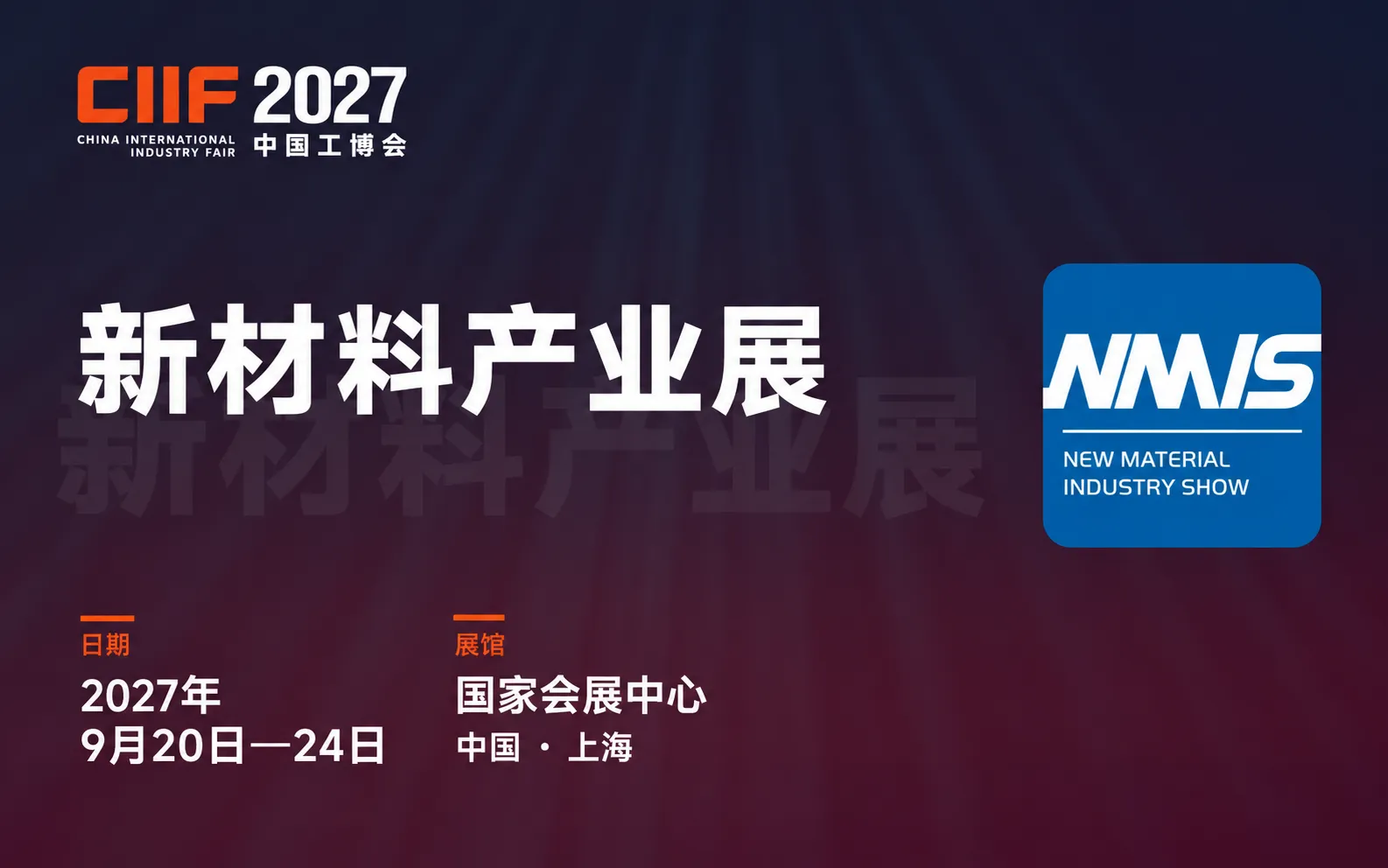 2027新材料产业展