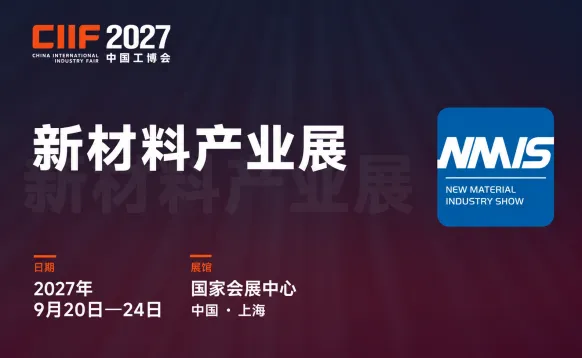 2027新材料产业展
