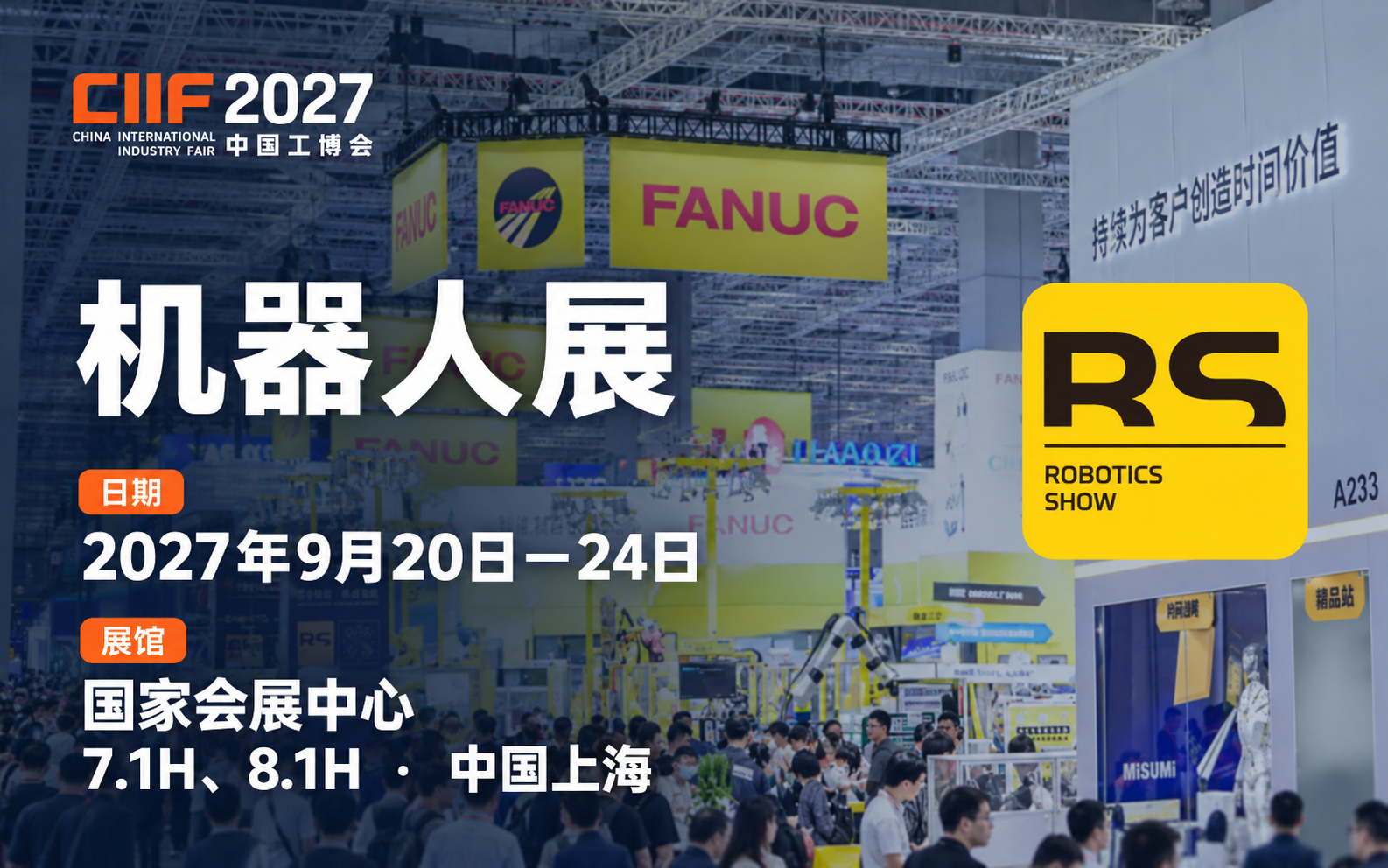 RS 机器人展