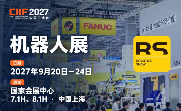 2027RS机器人展