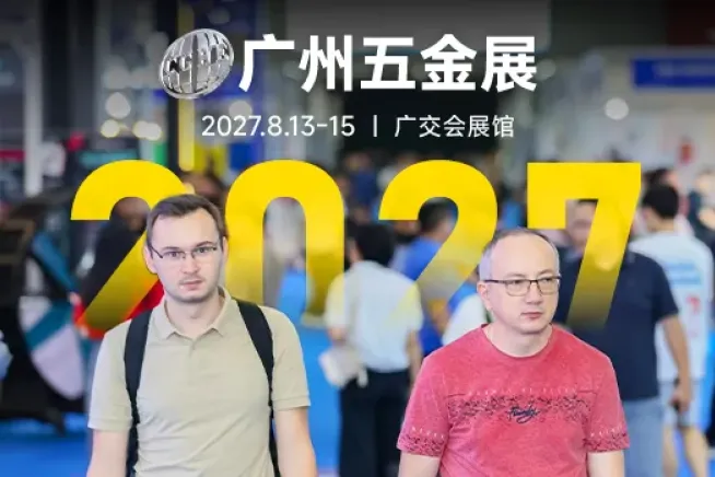 第三届广州五金电器博览会8月亮相广交会展馆！