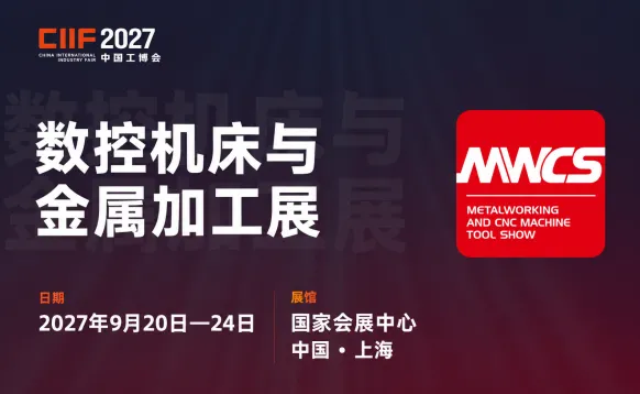 MWCS数控机床与金属加工展