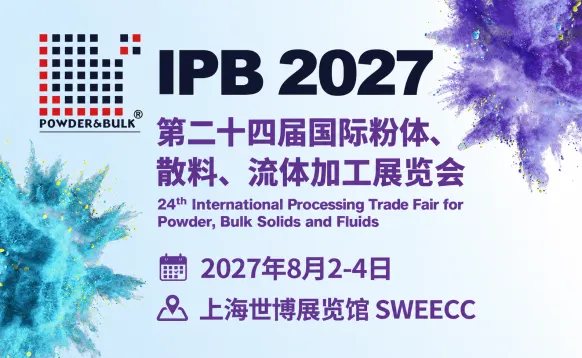 IPB 2027 第二十四届国际粉体、散料、流体加工展览会